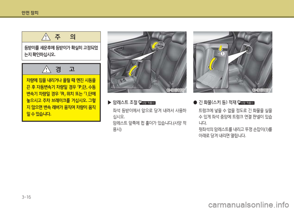 Hyundai Avante 2015  아반떼 MD - 사용 설명서 (in Korean) 1