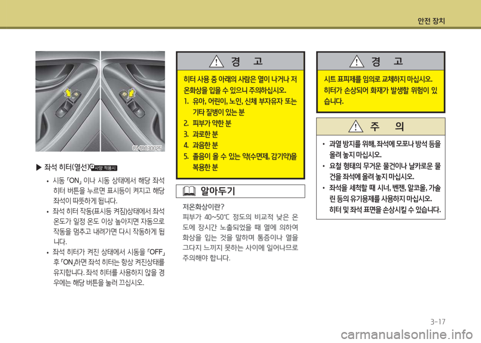 Hyundai Avante 2015  아반떼 MD - 사용 설명서 (in Korean) 1