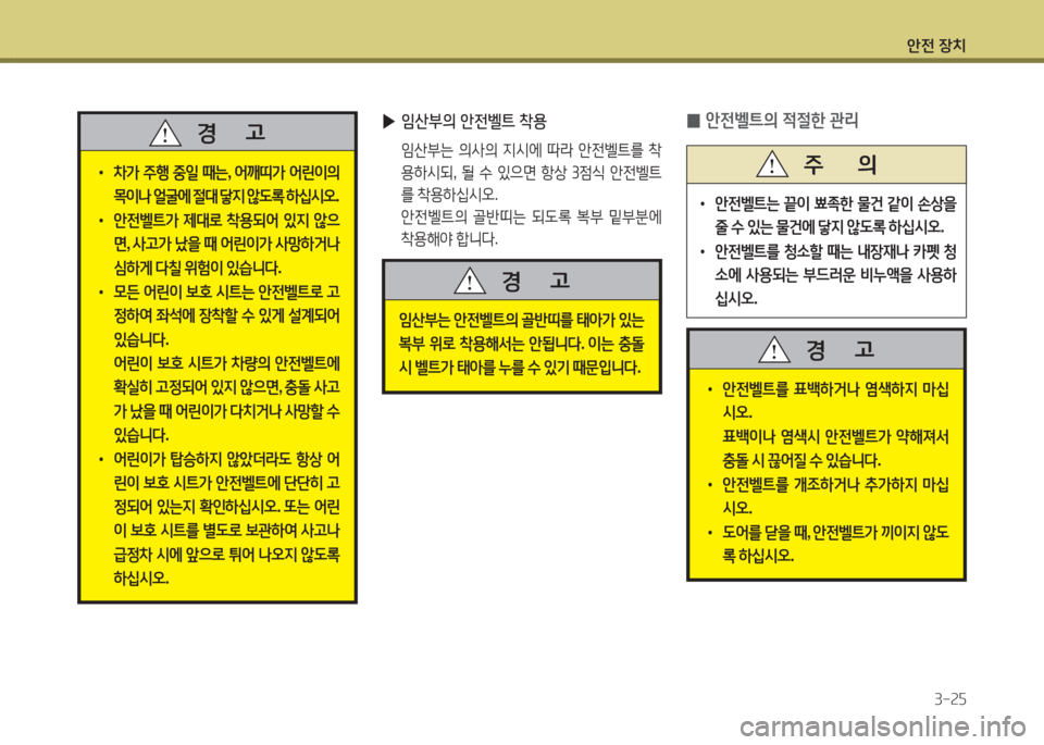 Hyundai Avante 2015  아반떼 MD - 사용 설명서 (in Korean) 1 Hyundai Avante 2015  아반떼 MD - 사용 설명서 (in Korean) 1
