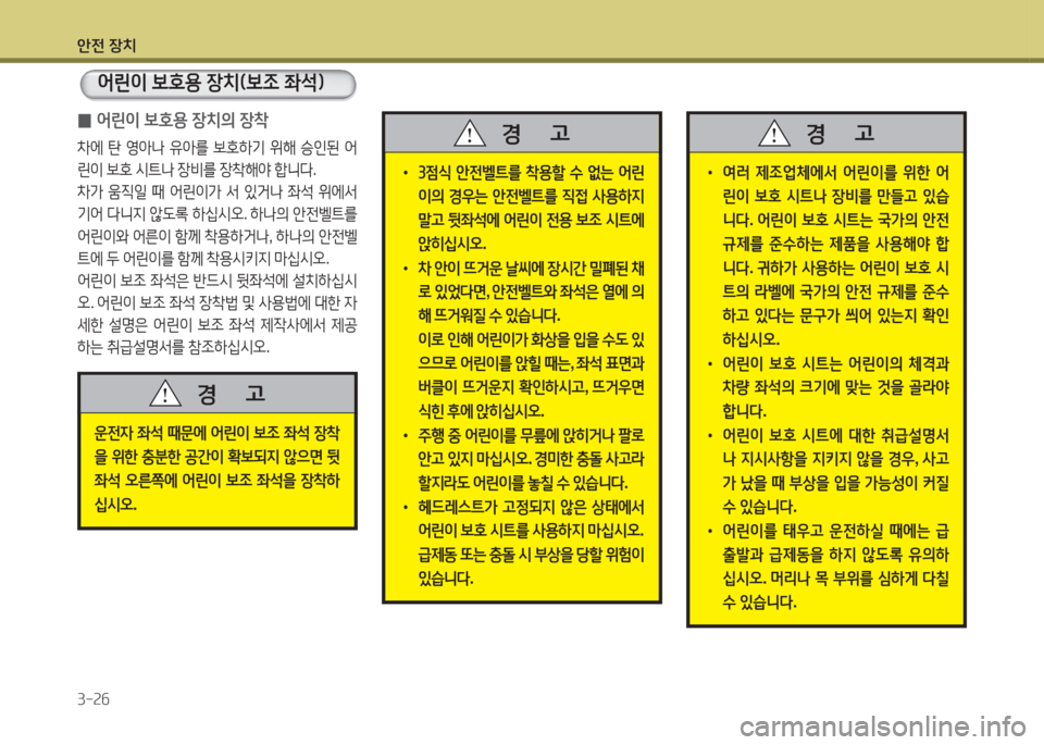 Hyundai Avante 2015  아반떼 MD - 사용 설명서 (in Korean) 1 Hyundai Avante 2015  아반떼 MD - 사용 설명서 (in Korean) 1