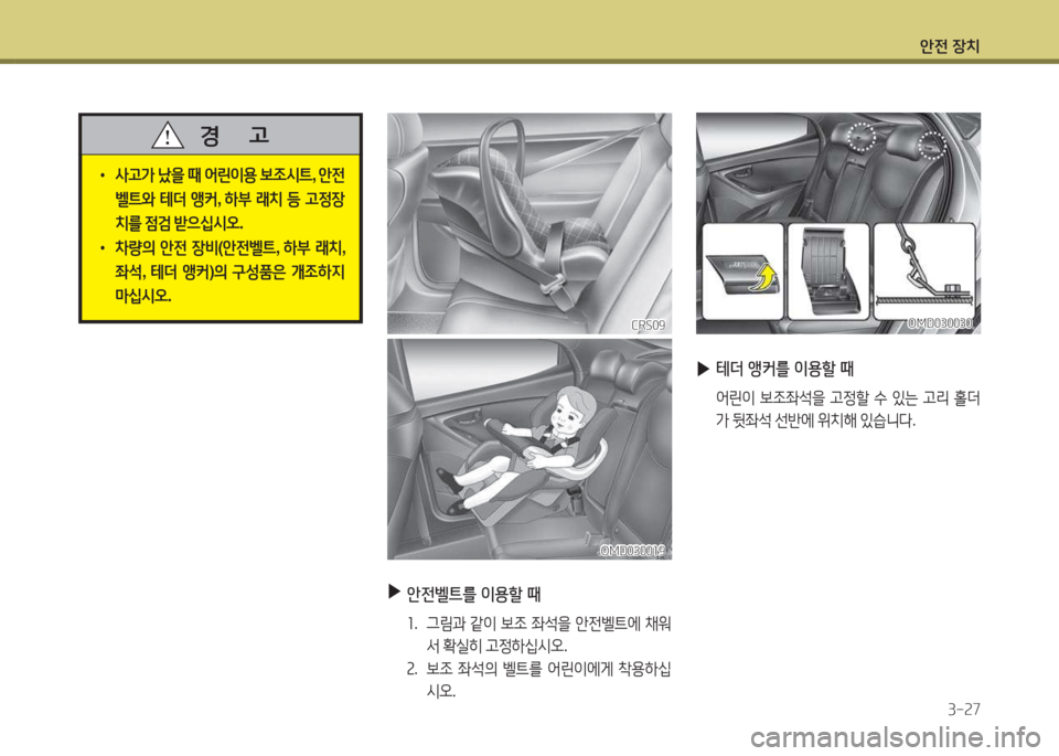 Hyundai Avante 2015  아반떼 MD - 사용 설명서 (in Korean) 1 Hyundai Avante 2015  아반떼 MD - 사용 설명서 (in Korean) 1