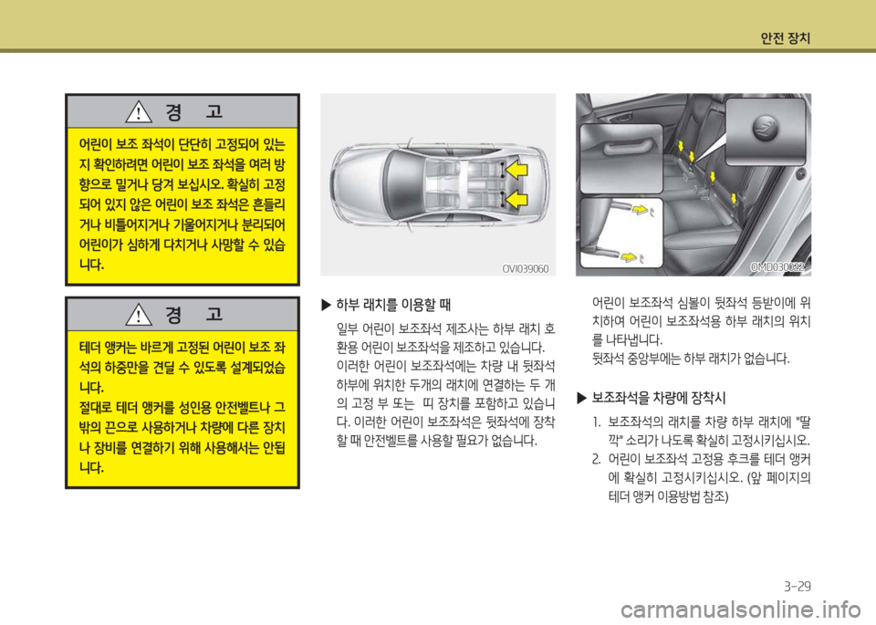 Hyundai Avante 2015  아반떼 MD - 사용 설명서 (in Korean) 1 Hyundai Avante 2015  아반떼 MD - 사용 설명서 (in Korean) 1