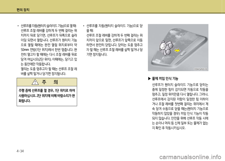 Hyundai Avante 2014  아반떼 MD - 사용 설명서 (in Korean) 편의 장치 4-34
 
▶ 