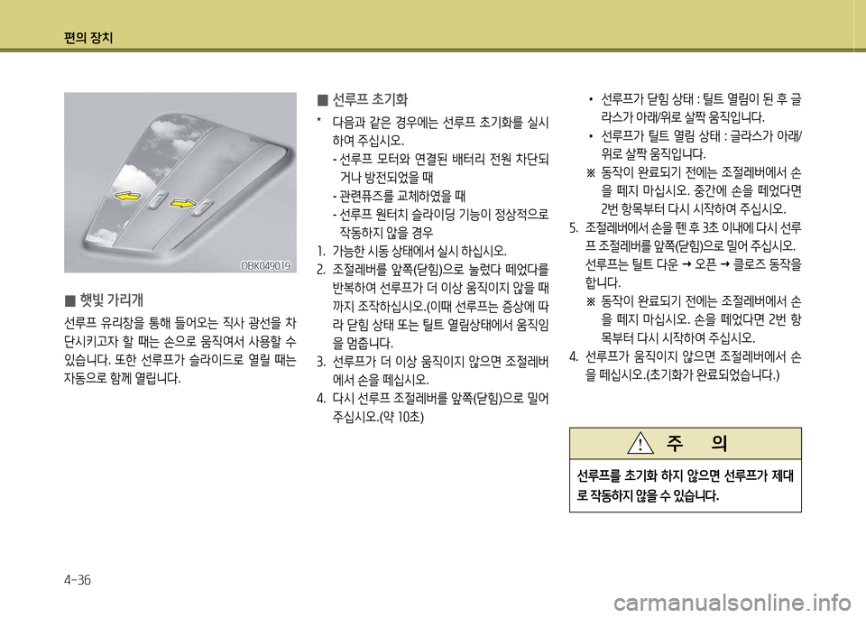 Hyundai Avante 2014  아반떼 MD - 사용 설명서 (in Korean) 편의 장치 4-3작
 
0 선루프
 9