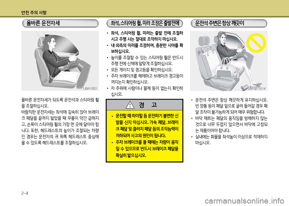 Hyundai Avante 2014 아반떼 MD - 사용 설명서 (in Korean) 1 Hyundai Avante 2014 아반떼 MD - 사용 설명서 (in Korean) 1