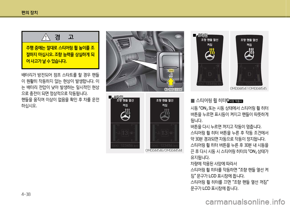 Hyundai Avante 2014  아반떼 MD - 사용 설명서 (in Korean) 편의 장치 4-38
(