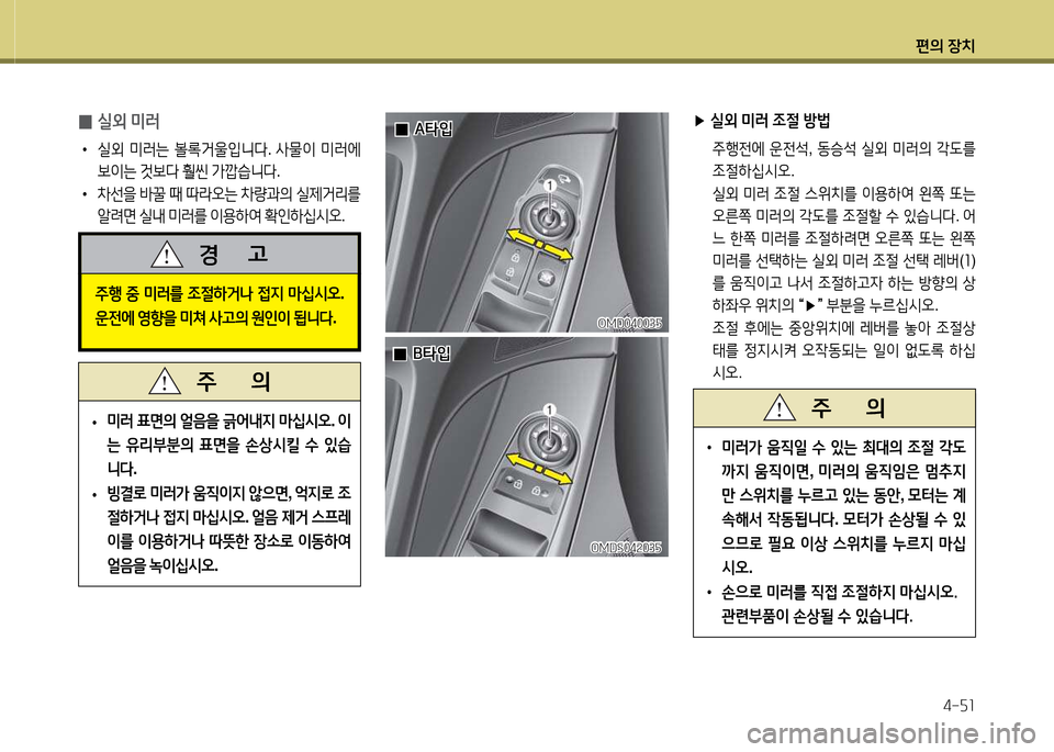 Hyundai Avante 2014  아반떼 MD - 사용 설명서 (in Korean) 편의 장치4-자소
• 미$t