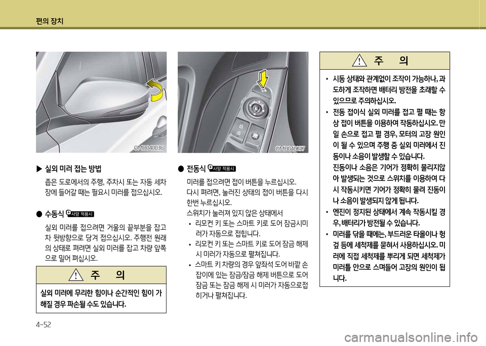Hyundai Avante 2014  아반떼 MD - 사용 설명서 (in Korean) 편의 장치 4-자속
OMD040037OMD040037OMD04003작
OMD04003작
 
▶ /l외  미$t  4