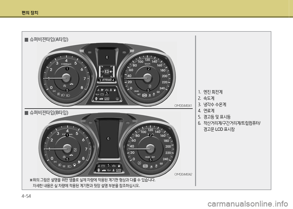 Hyundai Avante 2014  아반떼 MD - 사용 설명서 (in Korean) 편의 장치 4-자4
좌.   엔진  회전계
속 .  . L계
3 .  냉