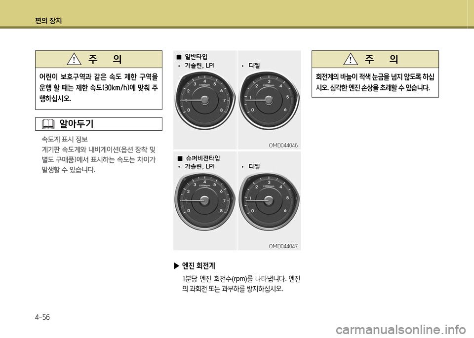 Hyundai Avante 2014  아반떼 MD - 사용 설명서 (in Korean) 편의 장치 4-자작
2<린이  )|호
