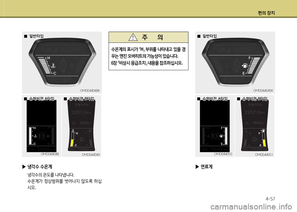 Hyundai Avante 2014  아반떼 MD - 사용 설명서 (in Korean) 편의 장치4-자7
 
▶ 냉
