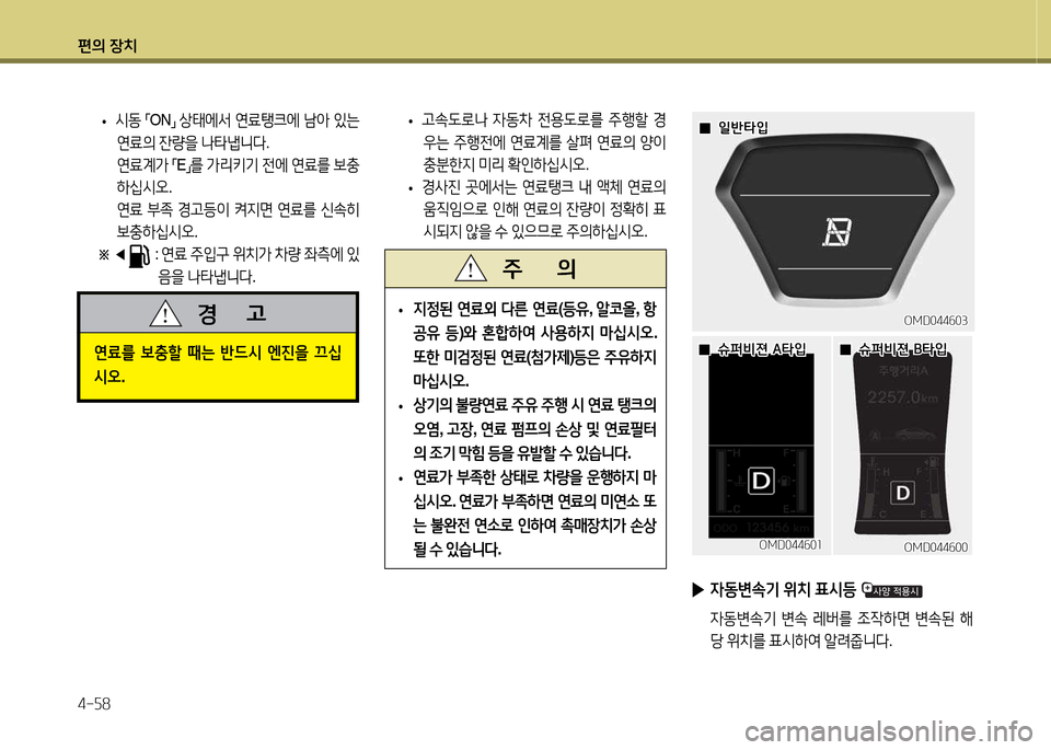 Hyundai Avante 2014  아반떼 MD - 사용 설명서 (in Korean) 편의 장치 4-자8
 
• h. L$