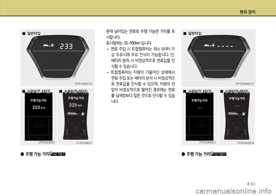 Hyundai Avante 2014  아반떼 MD - 사용 설명서 (in Korean) 편의 장치4-작소
 현재  01