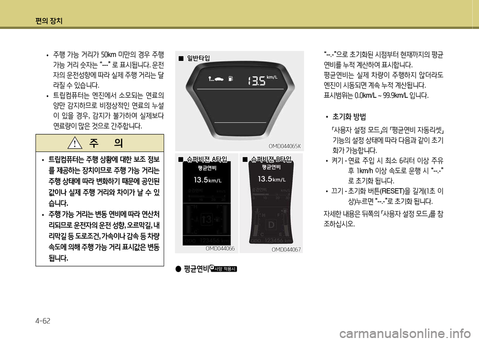 Hyundai Avante 2014  아반떼 MD - 사용 설명서 (in Korean) 편의 장치 4-작속
 
•  
주B  
