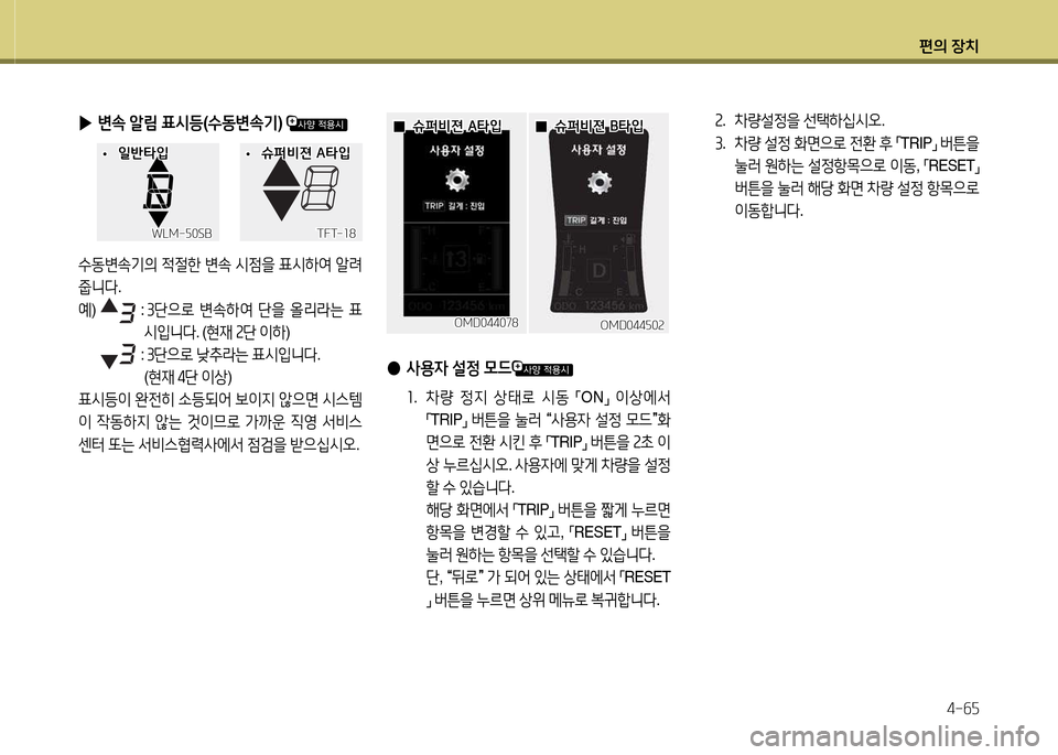 Hyundai Avante 2014  아반떼 MD - 사용 설명서 (in Korean) 편의 장치4-작자
 
▶ 변.  알&D  표/d등 (.