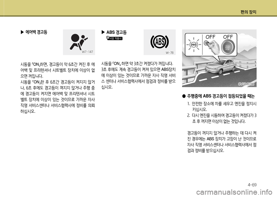 Hyundai Avante 2014  아반떼 MD - 사용 설명서 (in Korean) 편의 장치4-작9
 
▶ 에2<(