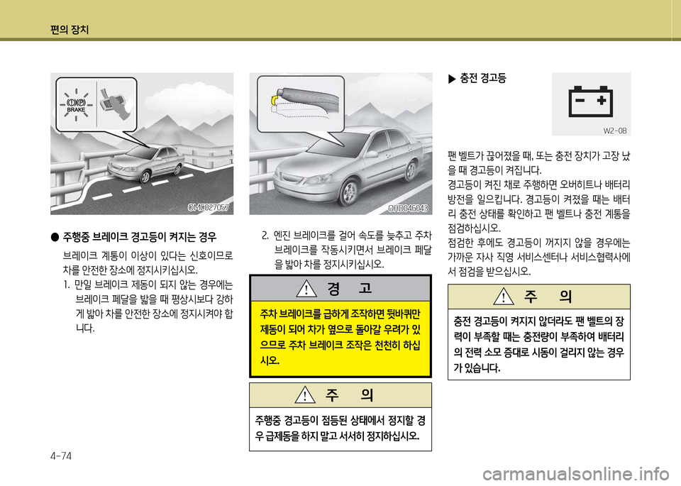 Hyundai Avante 2014  아반떼 MD - 사용 설명서 (in Korean) 편의 장치 4-74
 
● 주B중  브$