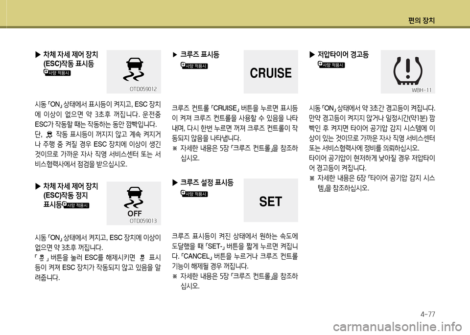 Hyundai Avante 2014  아반떼 MD - 사용 설명서 (in Korean) 편의 장치4-77
 
▶ 8