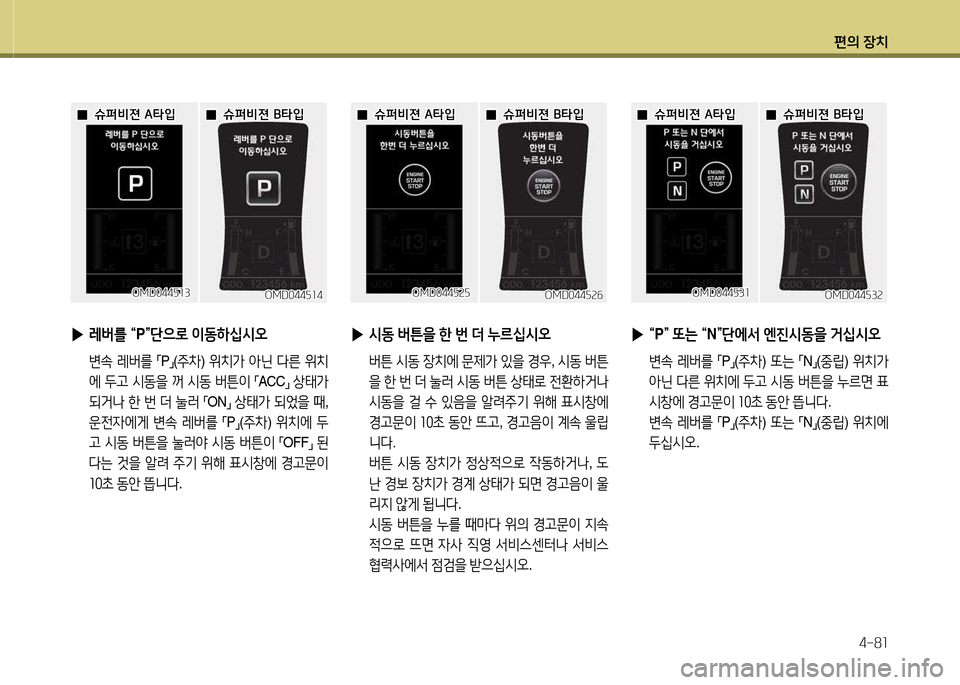 Hyundai Avante 2014  아반떼 MD - 사용 설명서 (in Korean) 편의 장치4-8소
 
▶ $