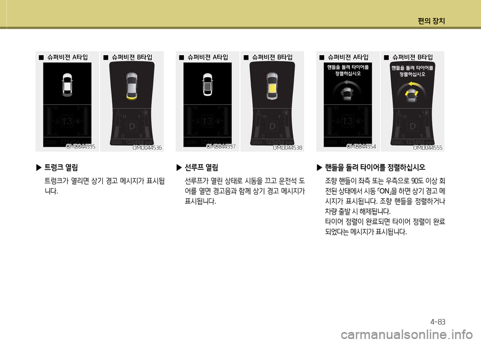 Hyundai Avante 2014  아반떼 MD - 사용 설명서 (in Korean) 편의 장치4-83
OMD044자3작OMD044자3작
 
 0
0슈퍼비젼 B=H4
슈퍼비젼 B=H4
OMD044자3자
OMD044자3자
 
 0
0슈퍼비젼 A=H4
슈퍼비젼 A=H4
 
▶ ?@렁크  열&D
  ?@$