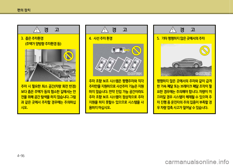 Hyundai Avante 2014  아반떼 MD - 사용 설명서 (in Korean) 편의 장치 4-9작
4.  사선  주8