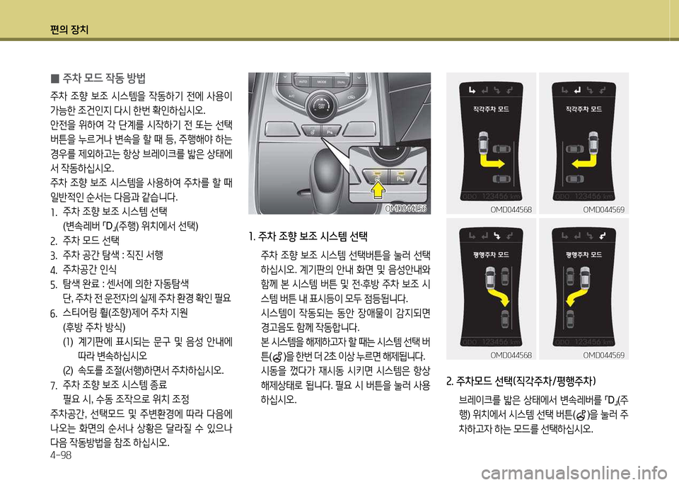 Hyundai Avante 2014  아반떼 MD - 사용 설명서 (in Korean) 편의 장치 4-98
1. 주8
