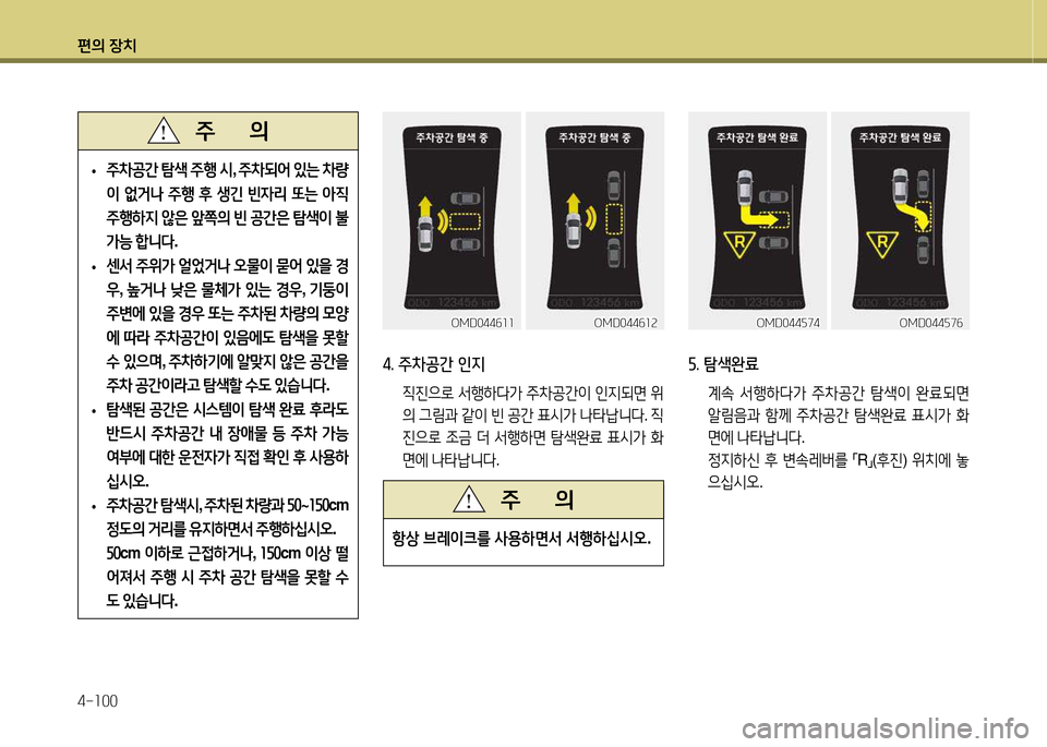 Hyundai Avante 2014  아반떼 MD - 사용 설명서 (in Korean) 편의 장치 4-소00
항상 브$