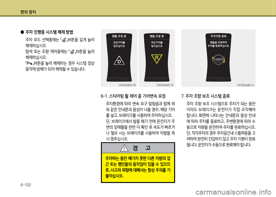 Hyundai Avante 2014  아반떼 MD - 사용 설명서 (in Korean) 편의 장치 4-소0속
작-1. 스티어링 휠 제어 중 기어변속 요청
 주8