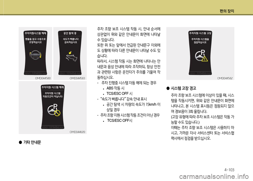 Hyundai Avante 2014  아반떼 MD - 사용 설명서 (in Korean) 편의 장치4-소03
 
● 기=H  안내문
OMD044자83
OMD044자83OMD044자80
OMD044자80
  주8