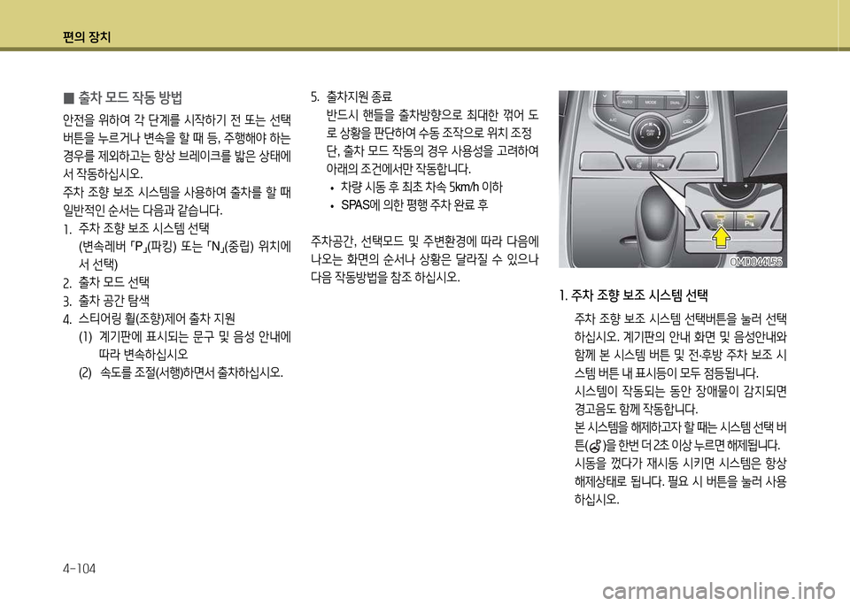 Hyundai Avante 2014  아반떼 MD - 사용 설명서 (in Korean) 편의 장치 4-소04
 
0 출8