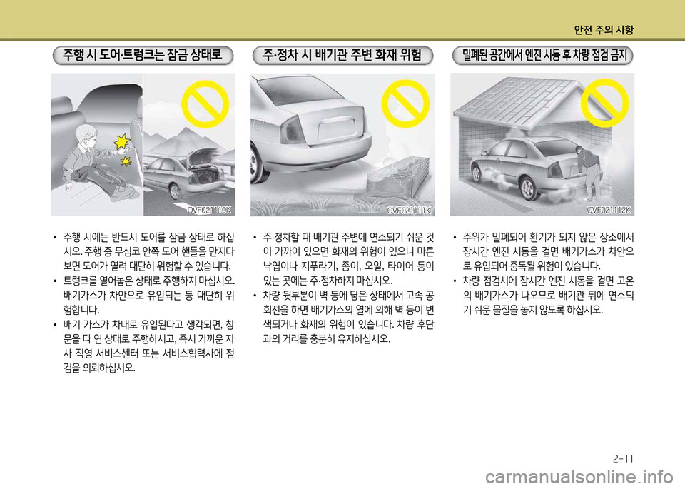 Hyundai Avante 2014 아반떼 MD - 사용 설명서 (in Korean) 1 Hyundai Avante 2014 아반떼 MD - 사용 설명서 (in Korean) 1