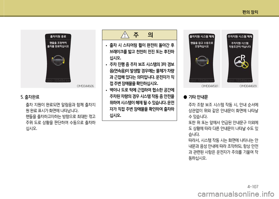 Hyundai Avante 2014  아반떼 MD - 사용 설명서 (in Korean) 편의 장치4-소07
OMD044작0작OMD044작0작
자. 출8