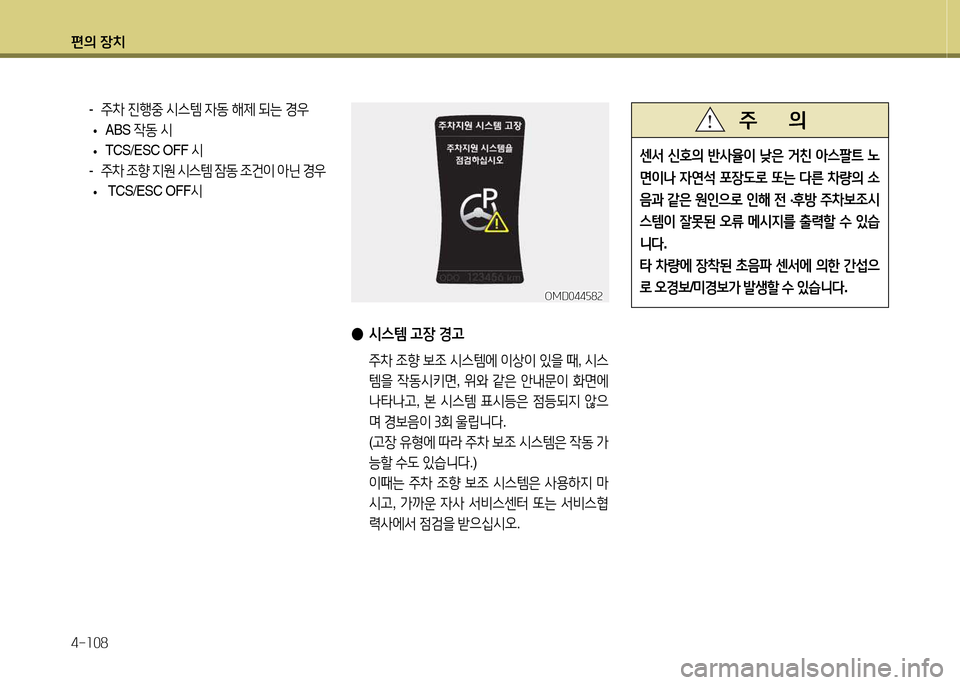 Hyundai Avante 2014  아반떼 MD - 사용 설명서 (in Korean) 편의 장치 4-소08
- 주8