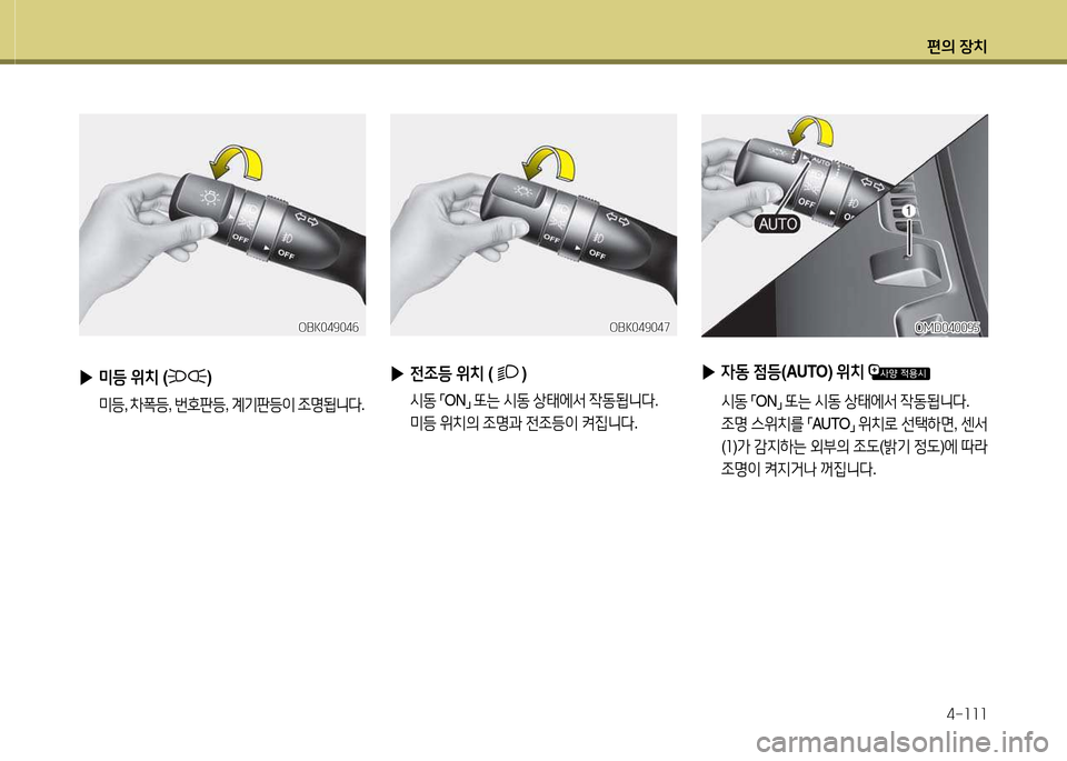 Hyundai Avante 2014  아반떼 MD - 사용 설명서 (in Korean) 편의 장치4-소소소
 
▶ 전4