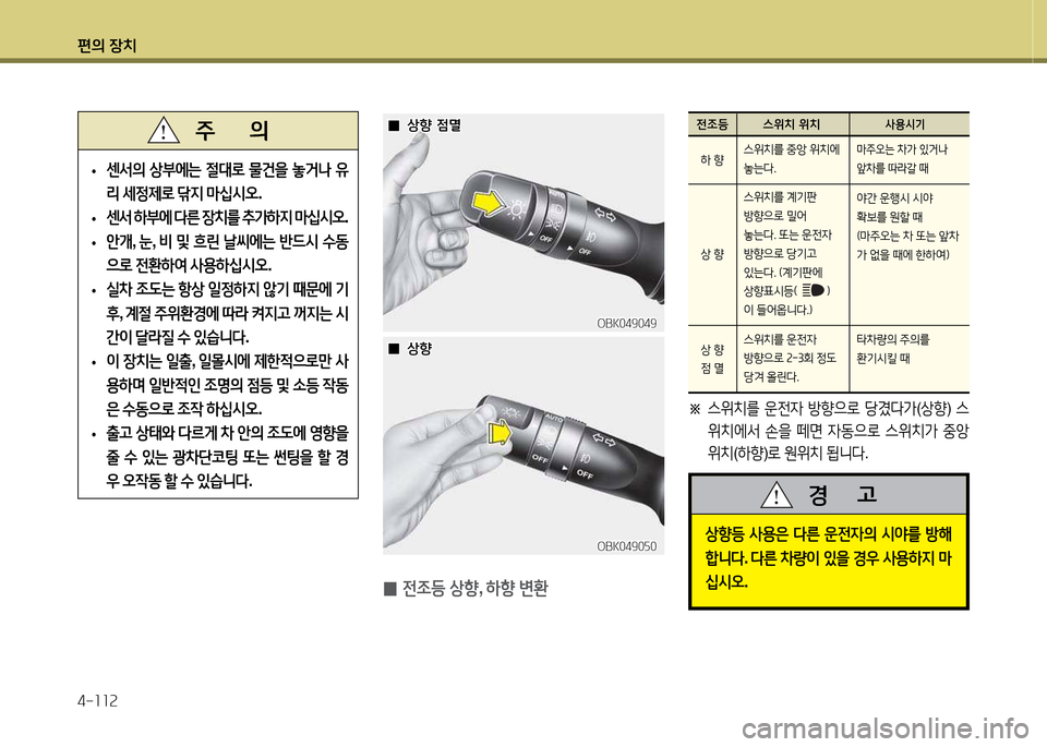 Hyundai Avante 2014  아반떼 MD - 사용 설명서 (in Korean) 편의 장치 4-소소속
  0
0 상향 4