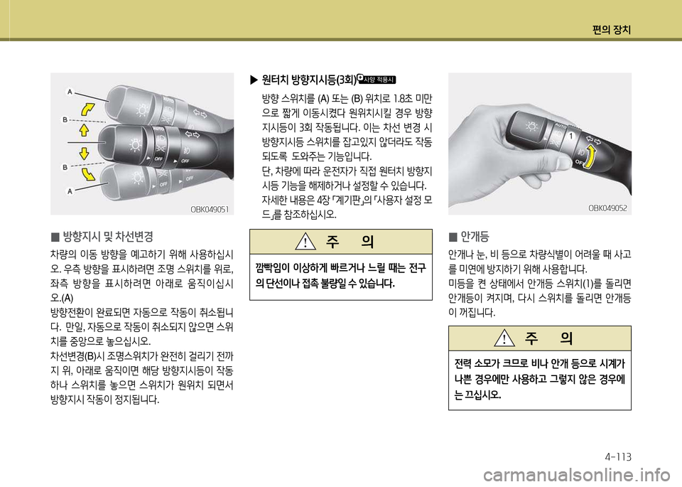 Hyundai Avante 2014  아반떼 MD - 사용 설명서 (in Korean) 편의 장치4-소소3
 
▶ 원=
