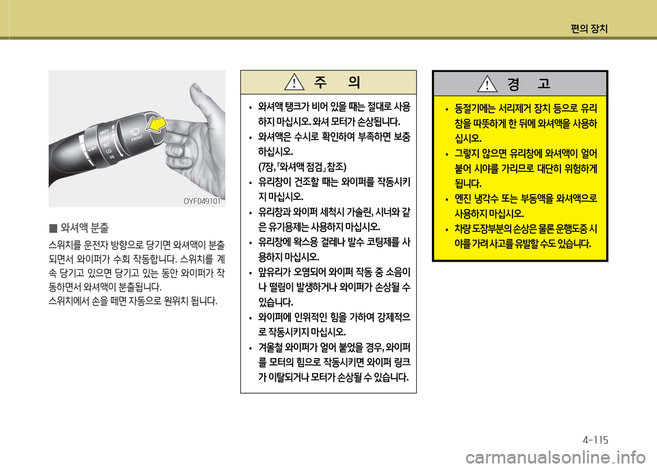 Hyundai Avante 2014  아반떼 MD - 사용 설명서 (in Korean) 편의 장치4-소소자
 
0 2