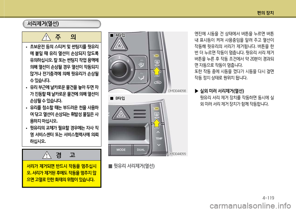 Hyundai Avante 2014  아반떼 MD - 사용 설명서 (in Korean) 편의 장치4-소소9
 
•  
9