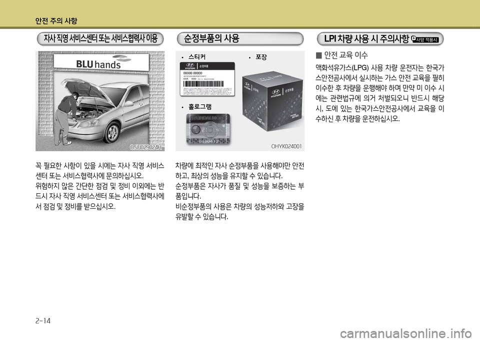 Hyundai Avante 2014 아반떼 MD - 사용 설명서 (in Korean) 1 Hyundai Avante 2014 아반떼 MD - 사용 설명서 (in Korean) 1