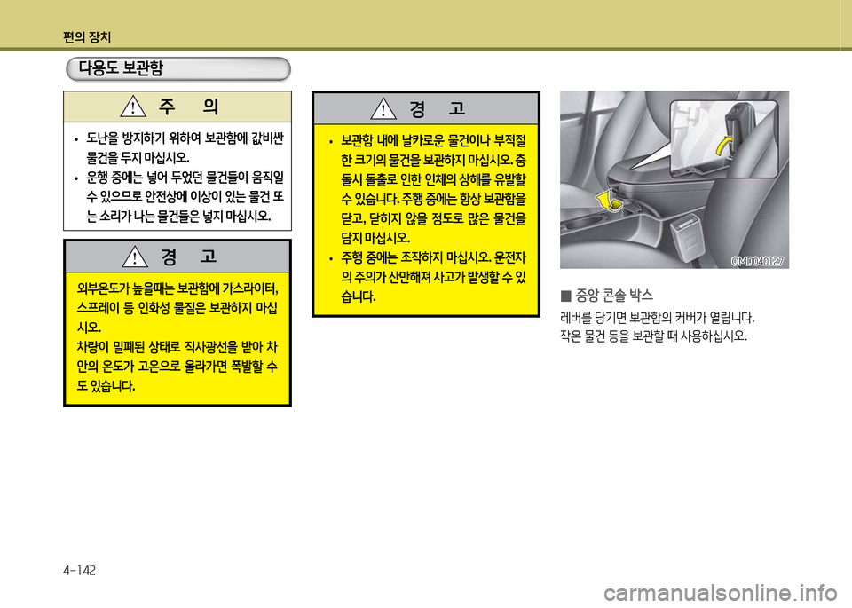 Hyundai Avante 2014  아반떼 MD - 사용 설명서 (in Korean) 편의 장치 4-소4속
외부온 L