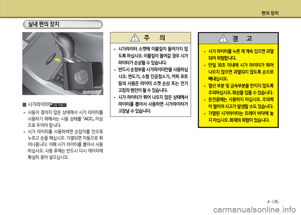 Hyundai Avante 2014  아반떼 MD - 사용 설명서 (in Korean) 편의 장치4-소4자
 
0 /d