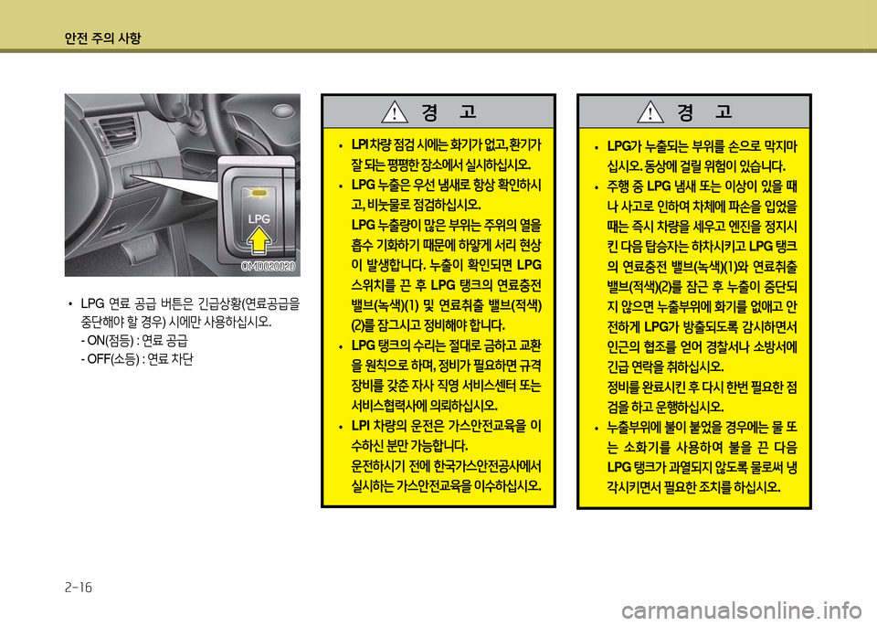 Hyundai Avante 2014 아반떼 MD - 사용 설명서 (in Korean) 1 Hyundai Avante 2014 아반떼 MD - 사용 설명서 (in Korean) 1