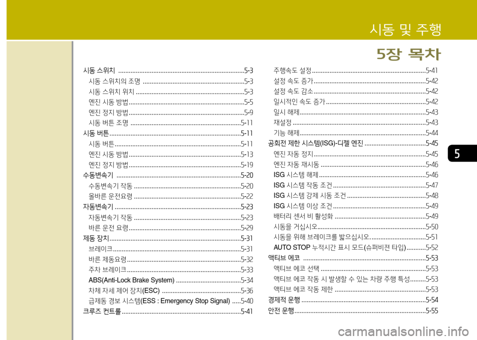 Hyundai Avante 2014  아반떼 MD - 사용 설명서 (in Korean) 자
/d동 및 주B
자장 18