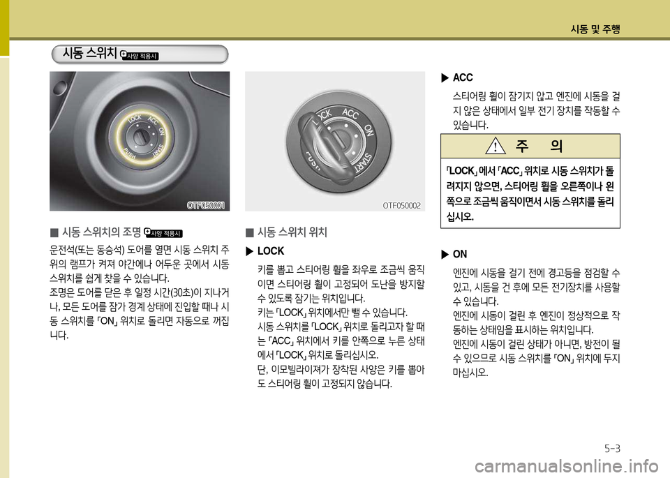 Hyundai Avante 2014  아반떼 MD - 사용 설명서 (in Korean) /d동 및 주B자-3
 ▶ACC
 스티2<링  휠이  4(기6H  1
