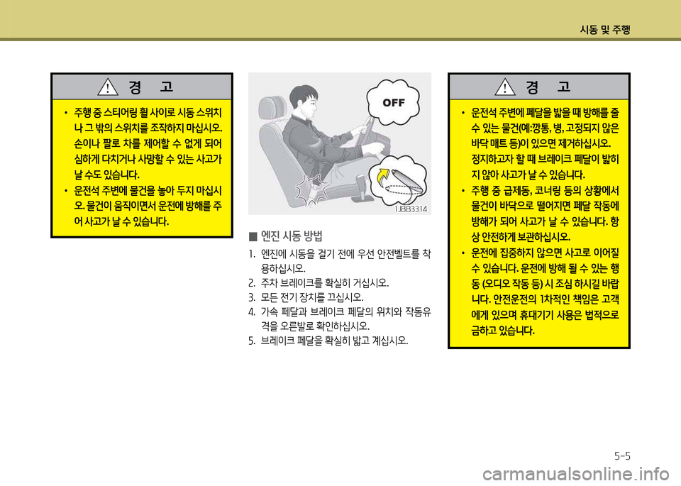 Hyundai Avante 2014  아반떼 MD - 사용 설명서 (in Korean) /d동 및 주B자-자
•  주B 중 스티어링 휠 사이$