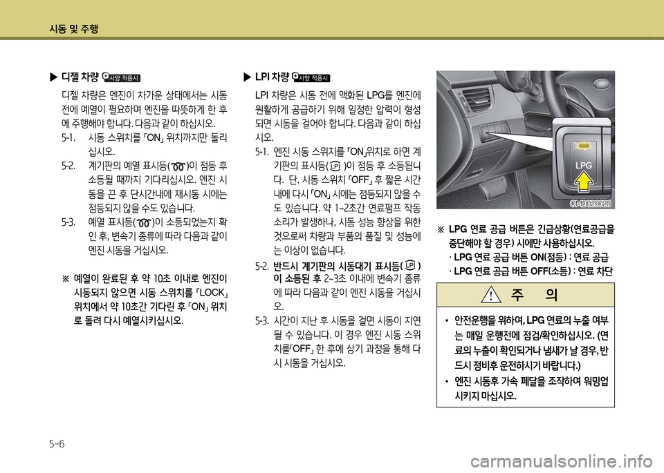 Hyundai Avante 2014  아반떼 MD - 사용 설명서 (in Korean) /d동 및 주B 자-작
 ▶LPI 8
