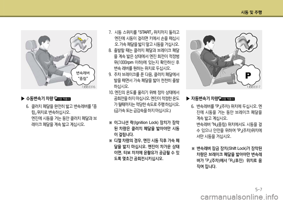 Hyundai Avante 2014  아반떼 MD - 사용 설명서 (in Korean) /d동 및 주B자-7
7JBB33소작7JBB33소작
 ▶.