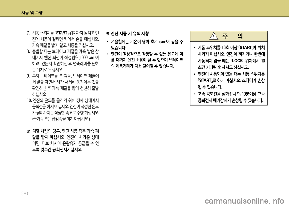 Hyundai Avante 2014  아반떼 MD - 사용 설명서 (in Korean) /d동 및 주B 자-8
• /d동 스위: