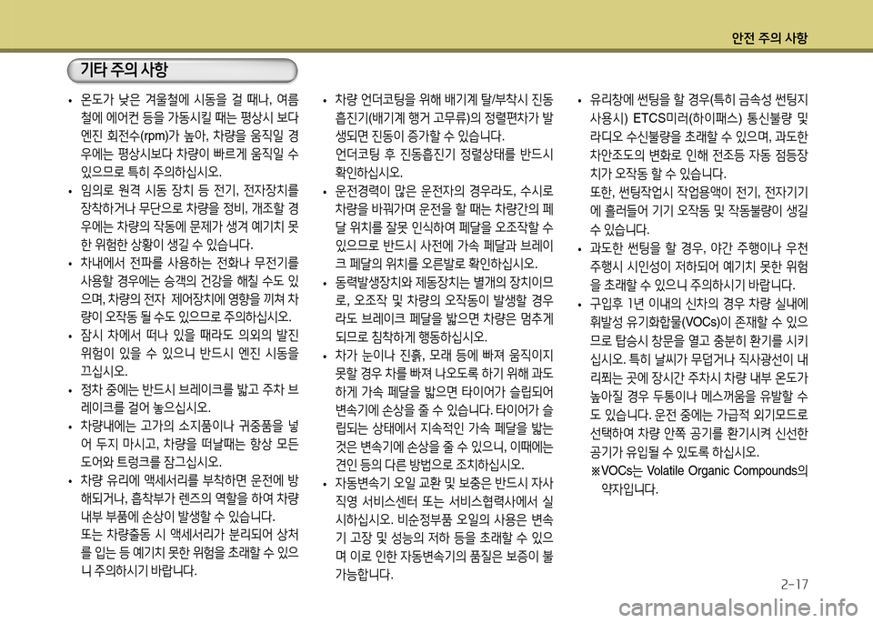 Hyundai Avante 2014 아반떼 MD - 사용 설명서 (in Korean) 1 Hyundai Avante 2014 아반떼 MD - 사용 설명서 (in Korean) 1