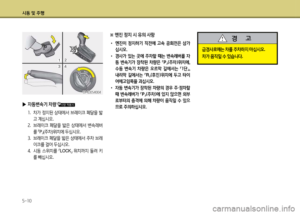 Hyundai Avante 2014  아반떼 MD - 사용 설명서 (in Korean) /d동 및 주B 자-소0
※ 엔진 4